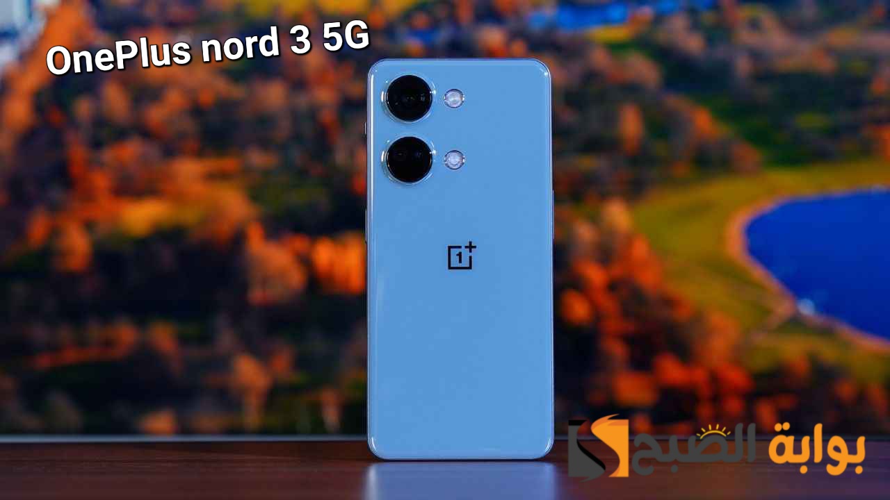 سعر ومواصفات هاتف OnePlus nord 3 5G - الموبايل الخارق للتحصينات