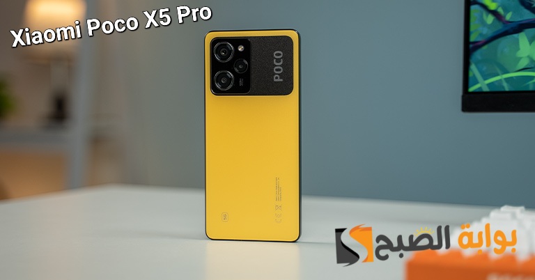 سعر ومواصفات هاتف Xiaomi Poco X5 Pro - الأقوى في الفئة المتوسطة