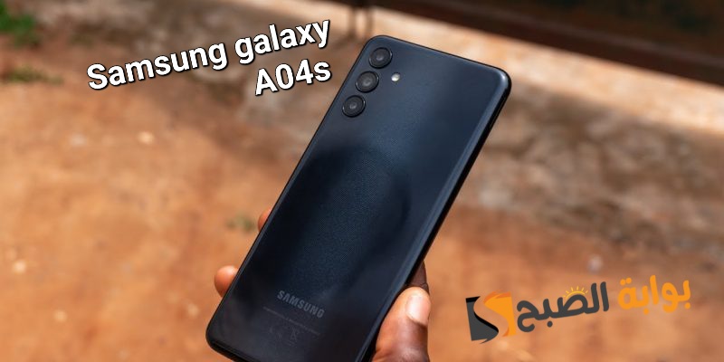 سعر ومواصفات هاتف Samsung Galaxy A04s