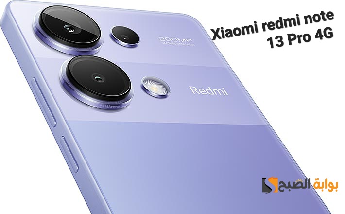 سعر ومواصفات هاتف Xiaomi Redmi Note 13 Pro 4G - عملاق شاومي القادم في الفئة المتوسطة