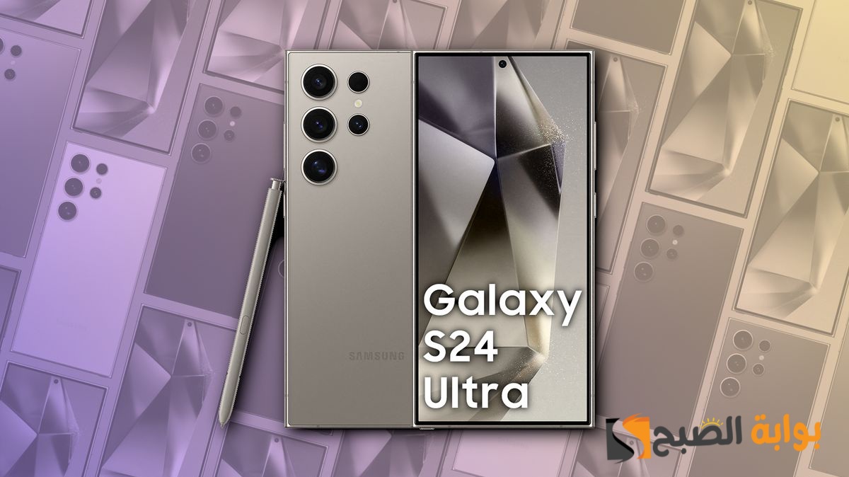 سعر ومواصفات هاتف Samsung Galaxy S24 Ultra الجديد