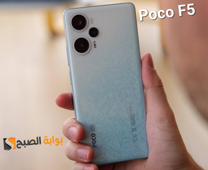 سعر ومواصفات هاتف Xiaomi Poco F5 - كينج الفئة المتوسطة