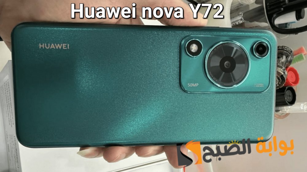 سعر ومواصفات هاتف Huawei nova y72 الجديد