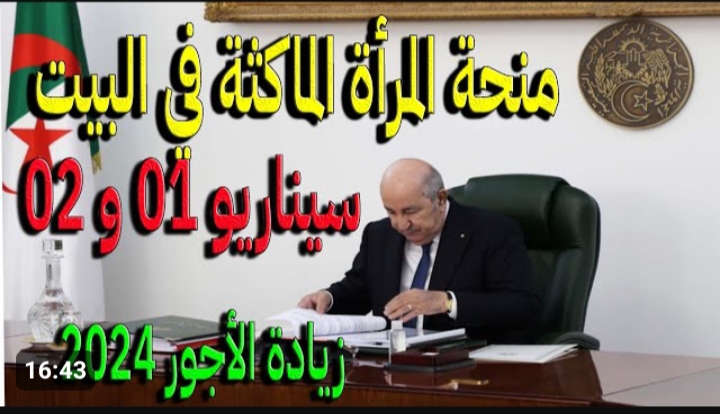 شروط منحة الماكثة في البيت 2024