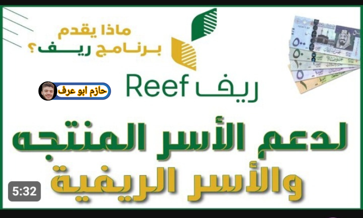 طريقة التسجيل في دعم ريف للعاطلين