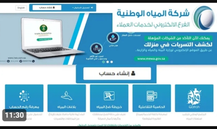 كيفية الاستعلام عن فاتورة شركة المياه الوطنية برقم الحساب 1445