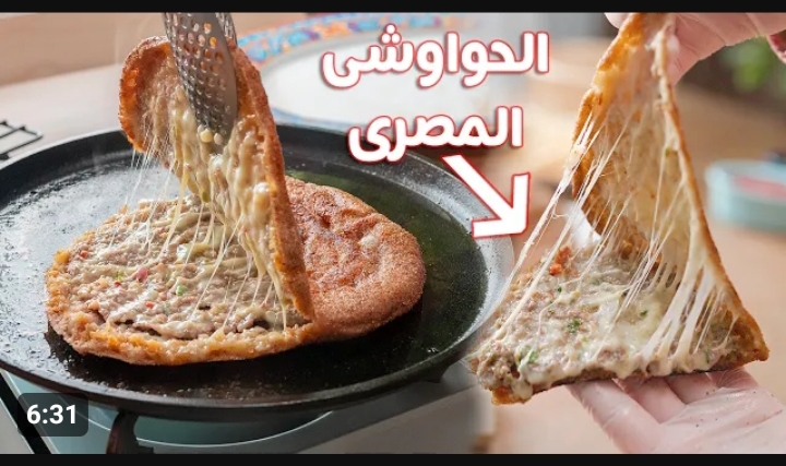 طريقة عمل الحواوشي