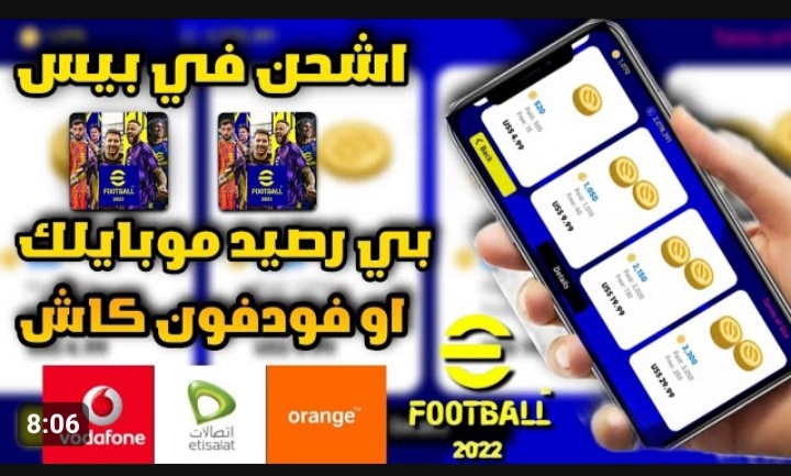 شحن بيس
