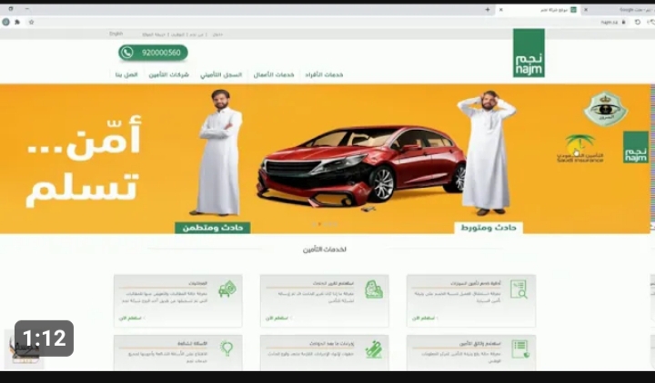 كيفية الاستعلام عن وثيقة تأمين السيارات