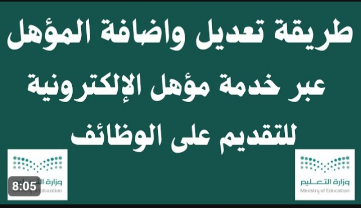 طريقة توثيق المؤهل في منصة مسار الإلكترونية