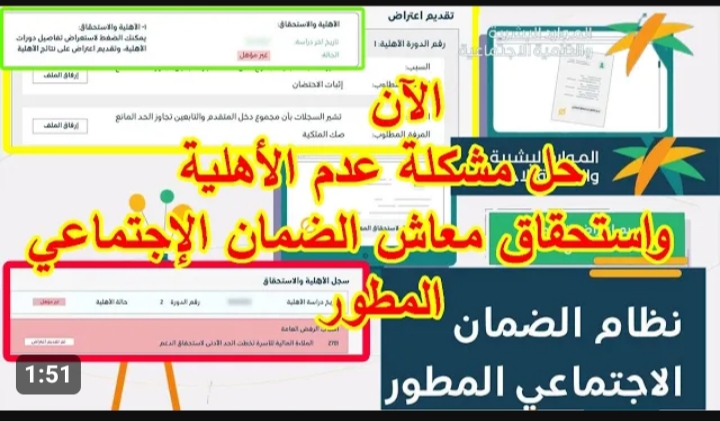 كيفية الاعتراض على الضمان الاجتماعي المطور