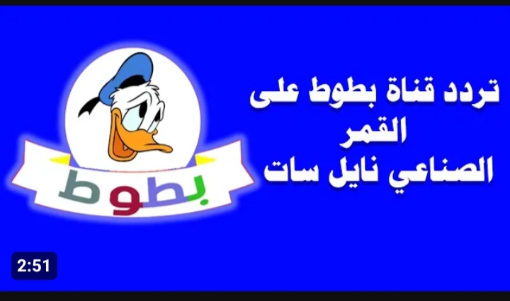 تردد قناة بطوط كيدز الجديد 2024