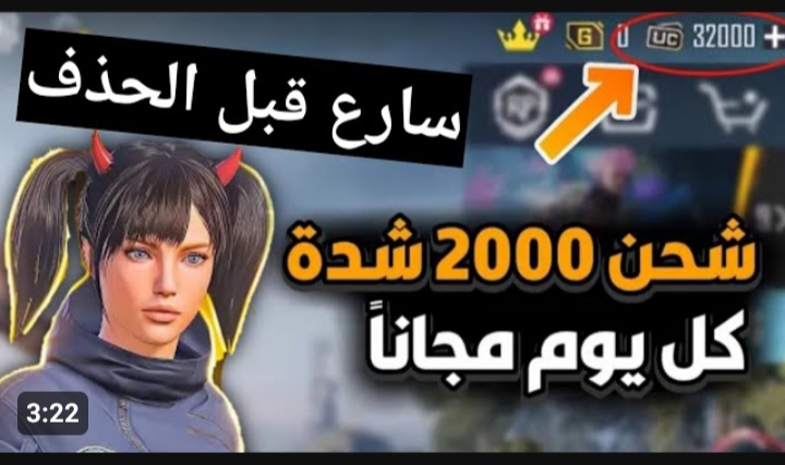 شحن شدات ببجي