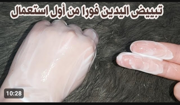 ايدك ورجلك هتبقى بيضة جدا وازالة السواد نهائيا من اول استعمال .. جربيها الآن واستمتعي بجمالك