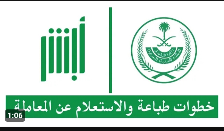 الاستعلام عن معاملة في إدارة الوافدين