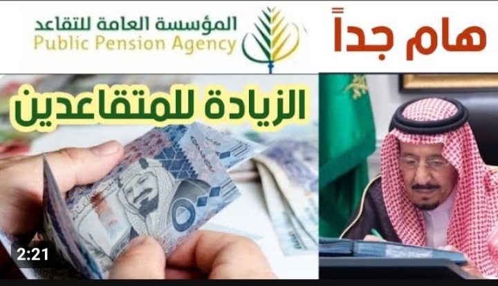 سلم رواتب المتقاعدين في السعودية
