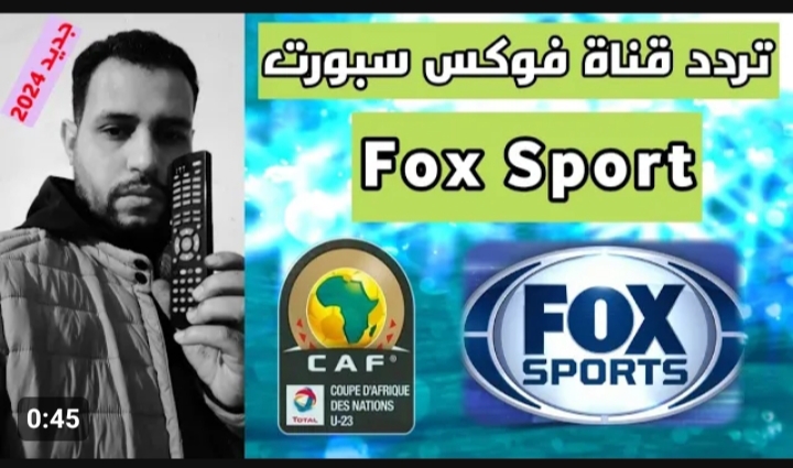 تردد قناة fox sport على النايل سات