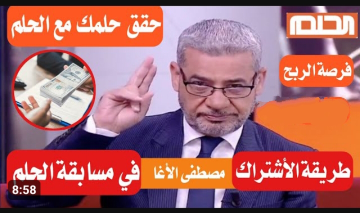 الاشتراك في مسابقة الحلم
