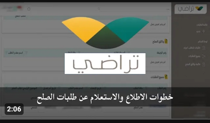 رابط التسجيل في منصة تراضي