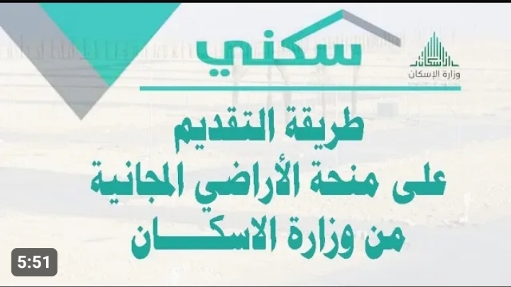 كيفية التقديم على منحة أرض مجانية من الديوان الملكي