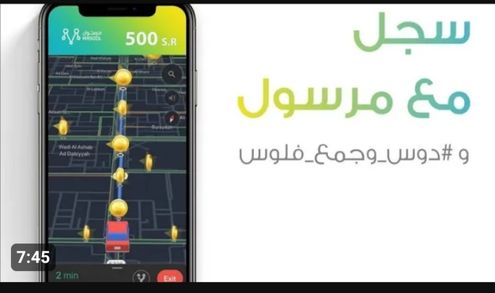 كيف يتم التسجيل في مرسول السعودية