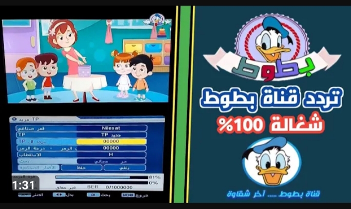 تردد قناة بطوط كيدز الجديد