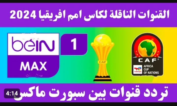 تردد قناة BeIN Sports MAX 1