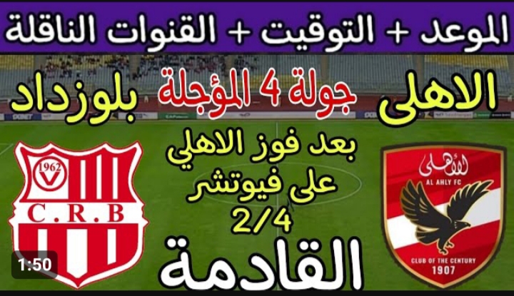 مباراة الأهلي القادمة في أفريقيا