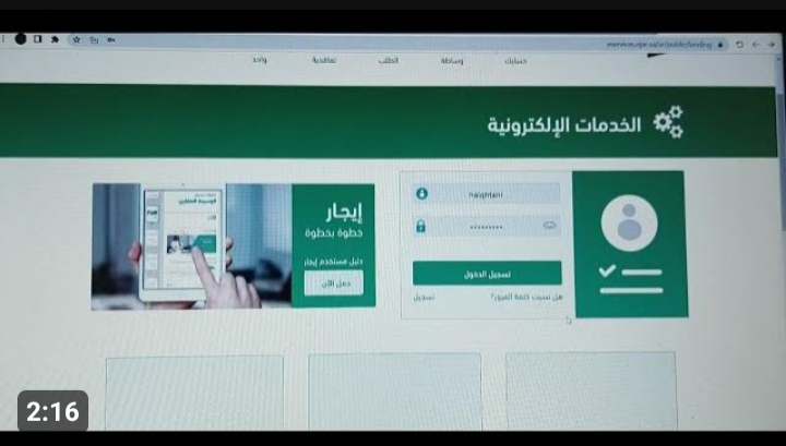 كيفية دفع الإيجار للعقود السكنية عبر منصة إيجار 1445 – 2024