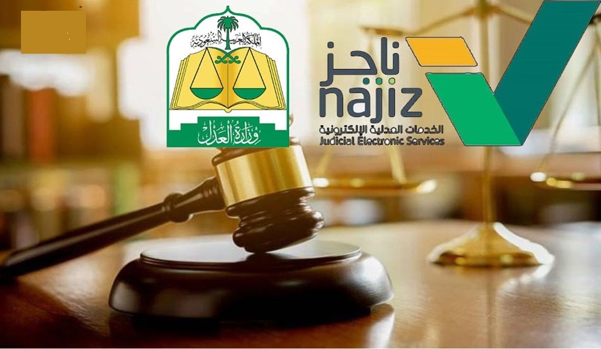وزارة العدل