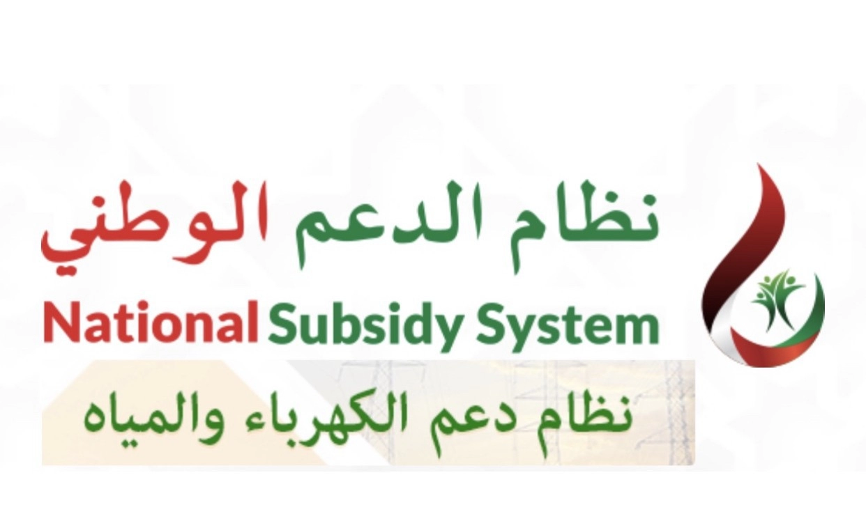 دعم الكهرباء عمان
