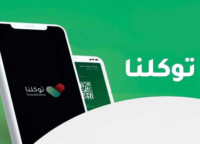 كيفية تعديل العنوان الوطني من خلال" تطبيق توكلنا" 1445 . وما هي طريقة التسجيل؟
