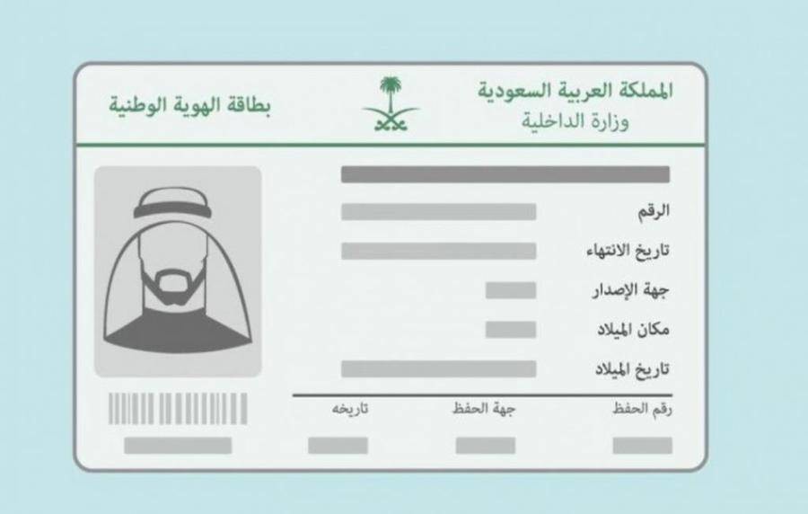 حجز موعد الاحوال لاستخراج الهوية الوطنية
