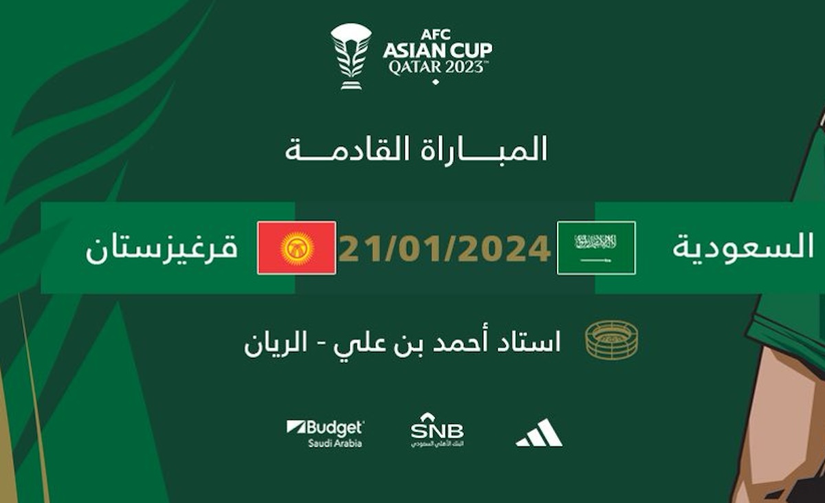 القنوات الناقلة لمباراة السعودية وقيرغيزستان في كاس آسيا