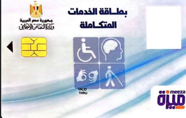 كارت الخدمات المتكاملة 2024