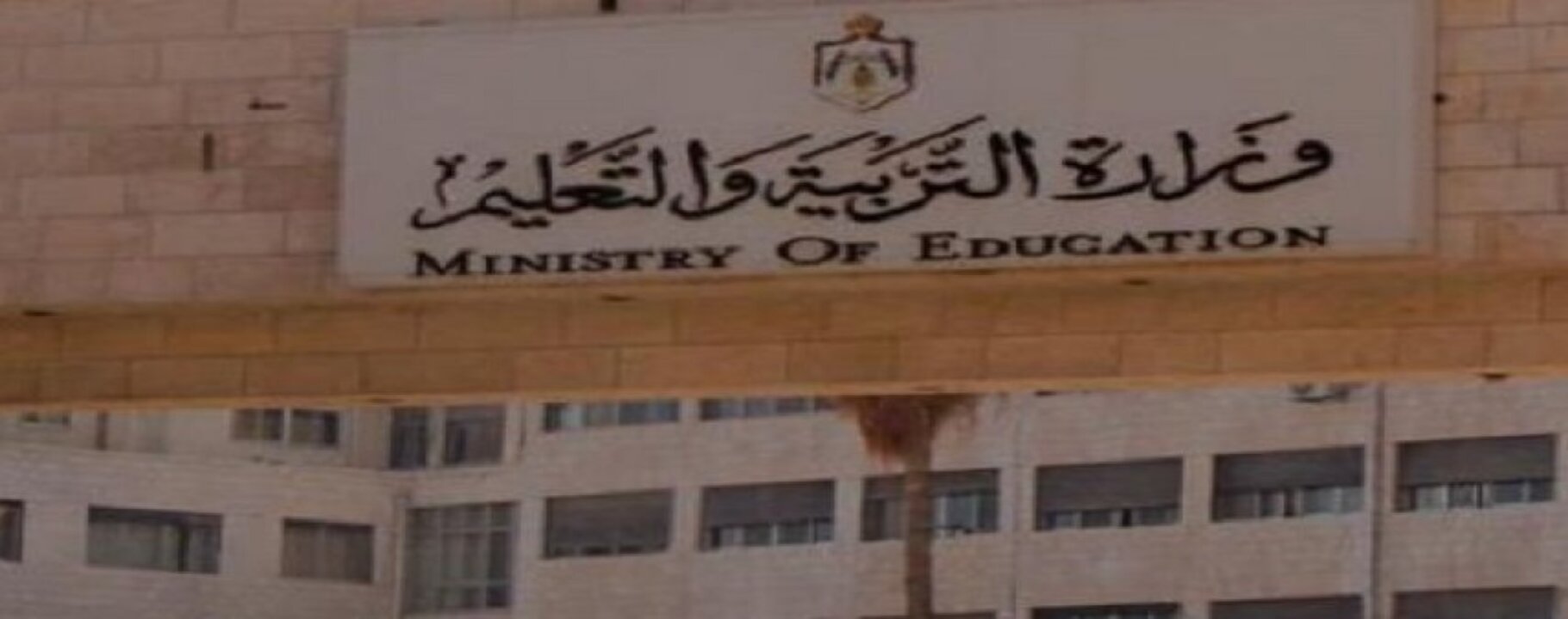خطوات الحصول على نتائج التوجيهي التكميلي 2024 في الأردن
