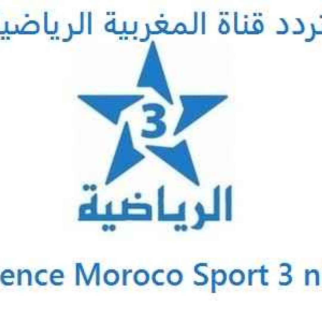 تردد قناة الرياضية المغربية TNT