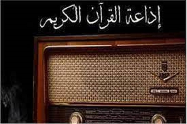 تردد إذاعة القرآن الكريم