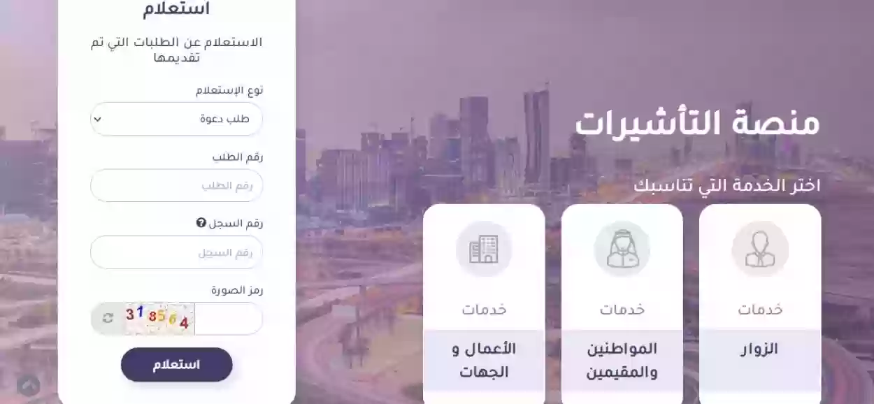 الاستعلام عن تأشيرة السعودية برقم الجواز إنجاز