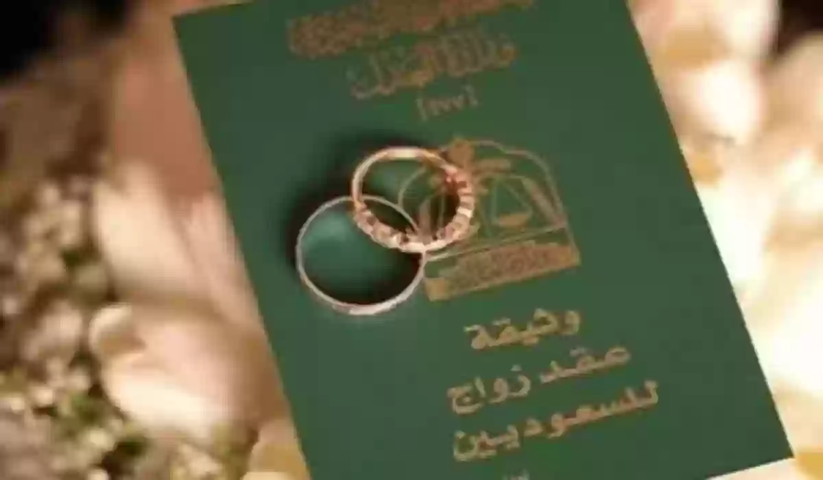                   الاستعلام عن عقد زواج