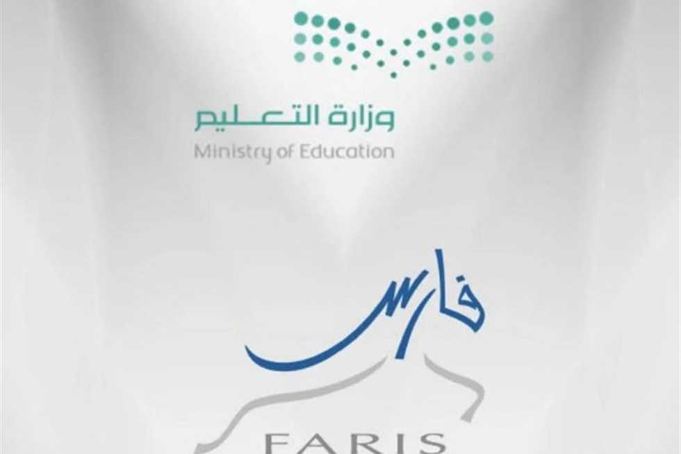 التسجيل في نظام فارس