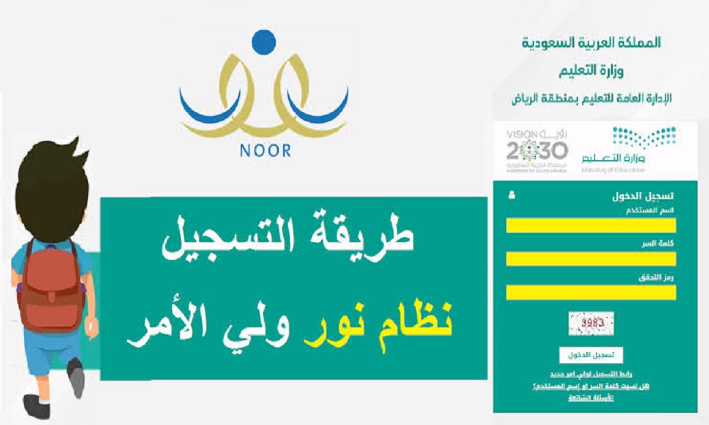 التسجيل في منصة نور