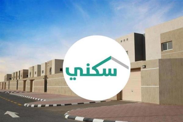 وزارة الإسكان توضح أسباب إيقاف الدعم السكني عن المستفيد بالمملكة وما هي شروط استحقاقه؟
