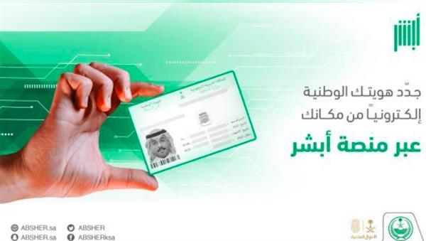 شروط تجديد الهوية الوطنية