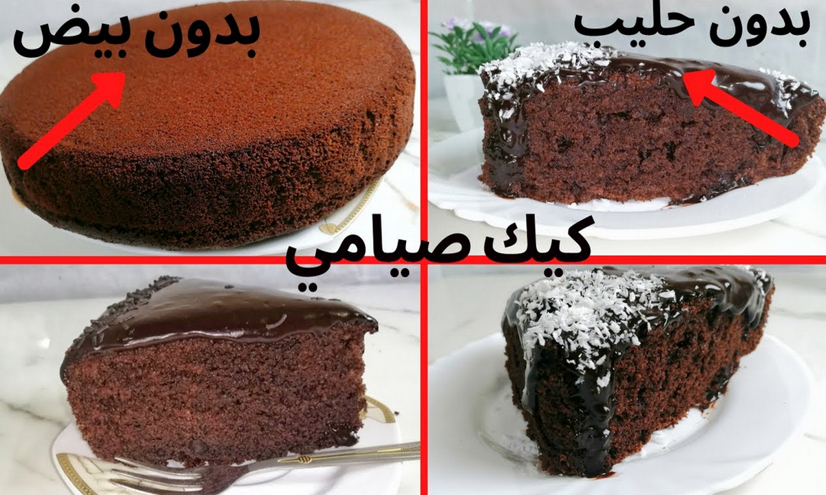 طريقة عمل كيكة صيامي