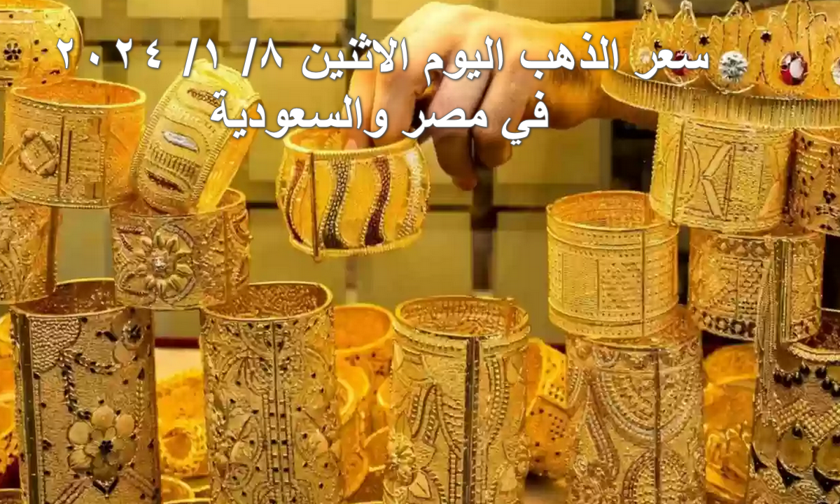 سعر جرام الذهب عيار 21 سعر الذهب اليوم