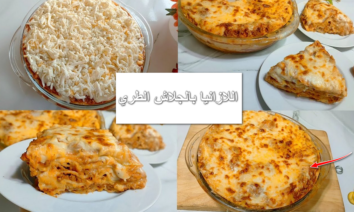 طريقة عمل اللازانيا بالجلاش الطري