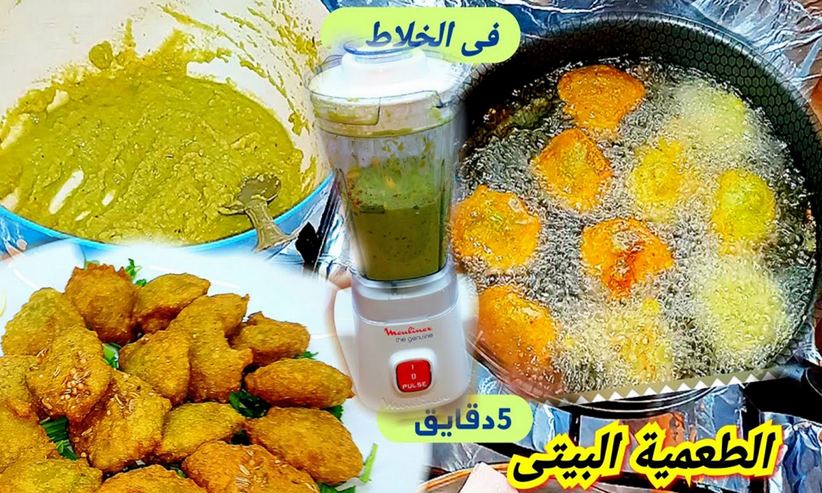 طريقة عمل عجينة الطعمية في الخلاط
