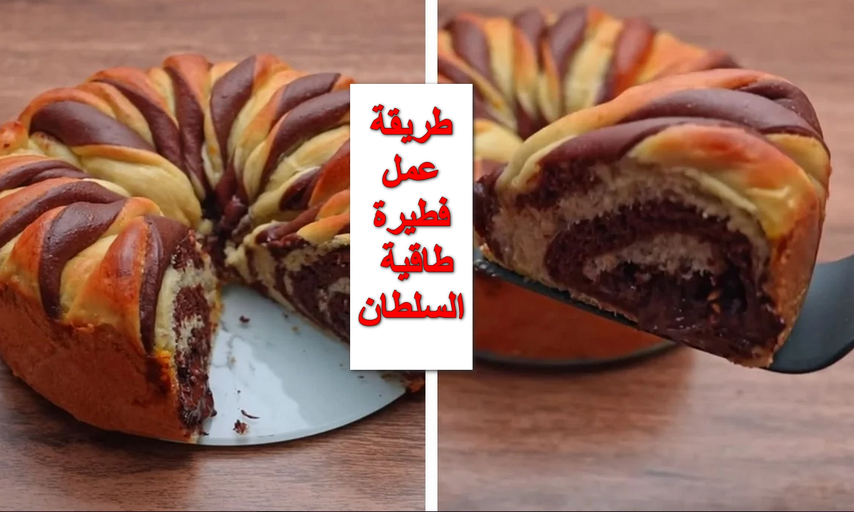 فطيرة طاقية السلطان