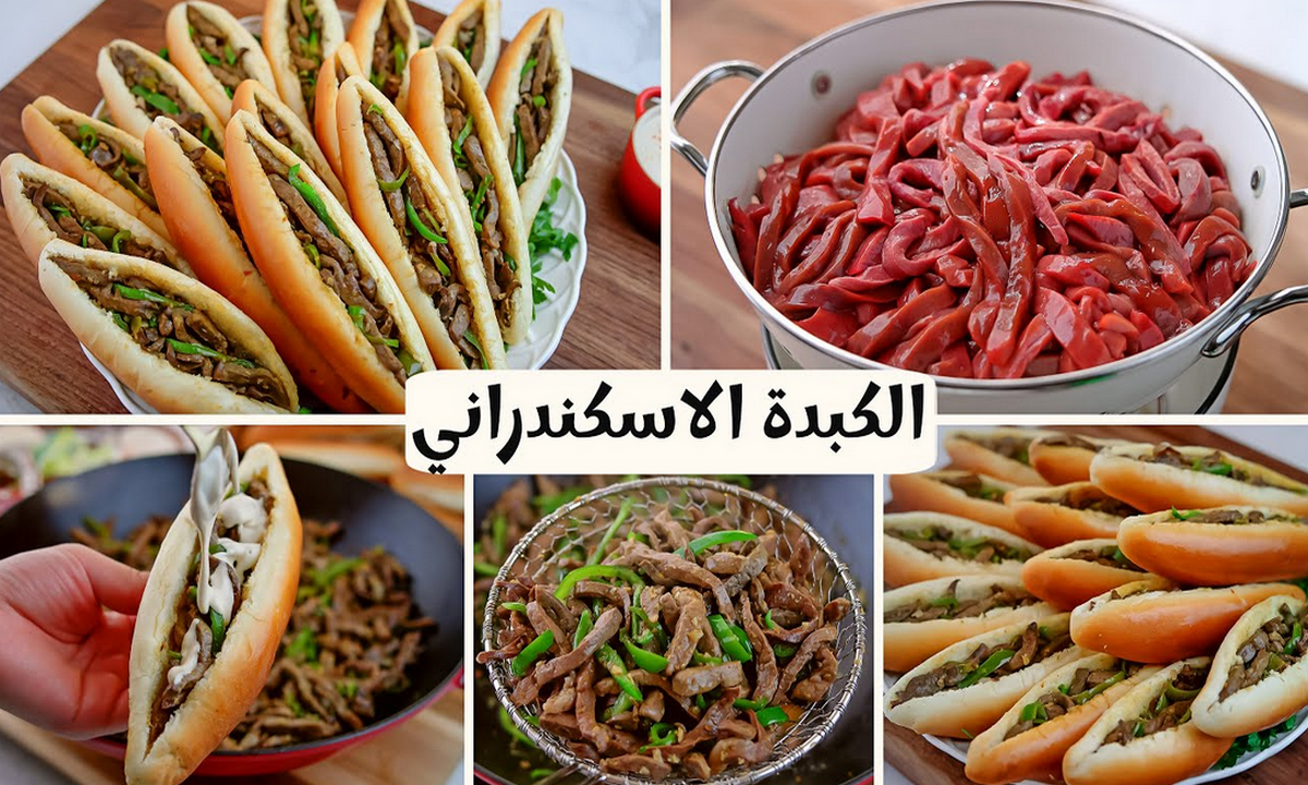 طريقة عمل الكبدة الاسكندراني
